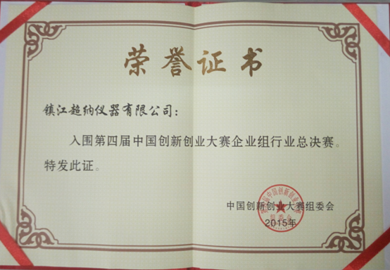 第三届江苏科技创业大赛江苏赛区优秀企业